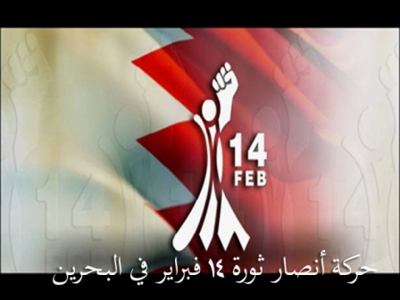 حركة "أنصار ثورة 14 فبراير" تطالب السفراء الأوروبيين بدعم الديمقراطية وعدم التدخل في الشئون الداخلية للبحرين
